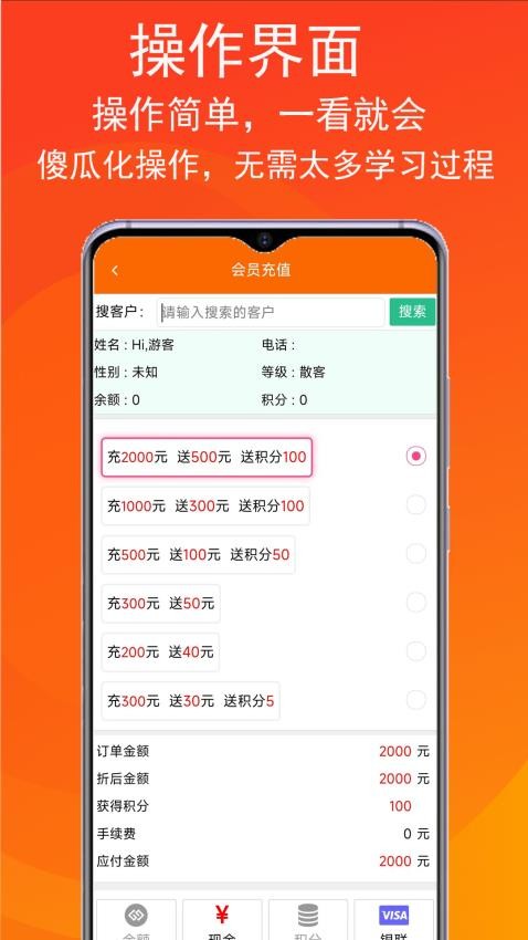 泊客云会员收银软件官方版