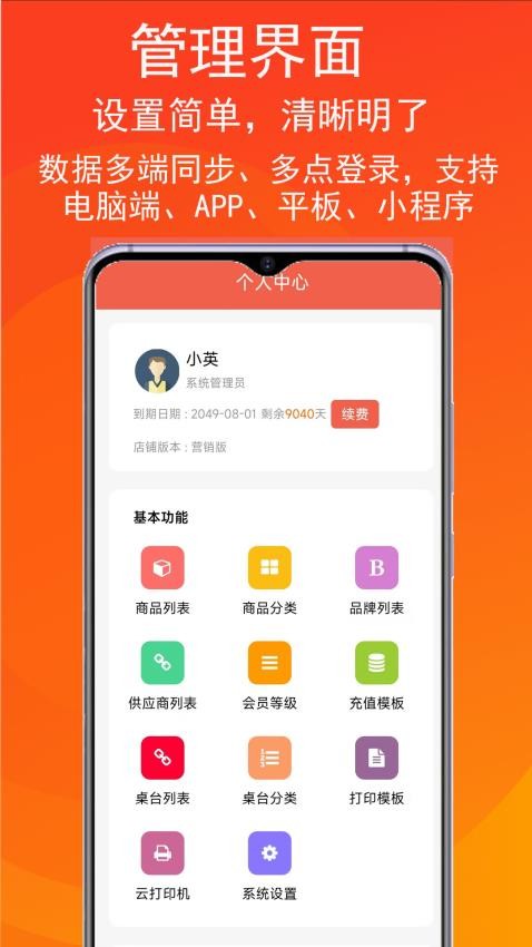 泊客云会员收银软件官方版