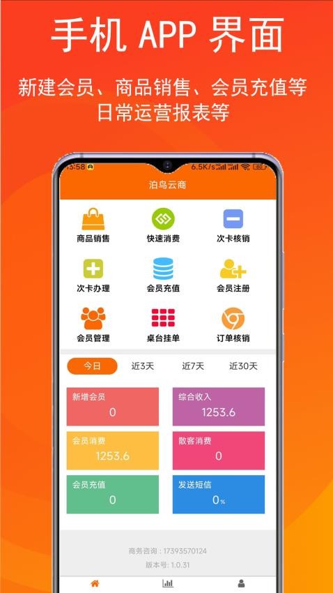 泊客云会员收银软件官方版