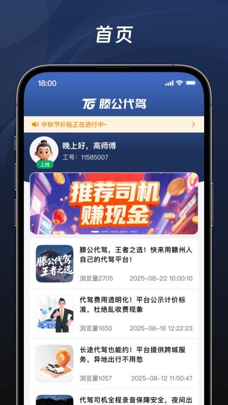 滕公代驾软件
