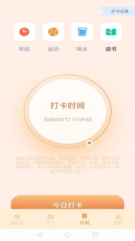 我的番茄手机版