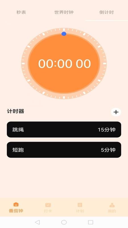 我的番茄手机版