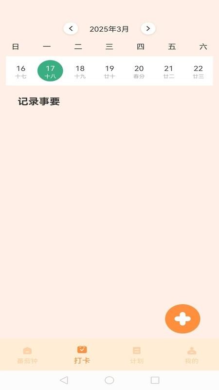 我的番茄手机版