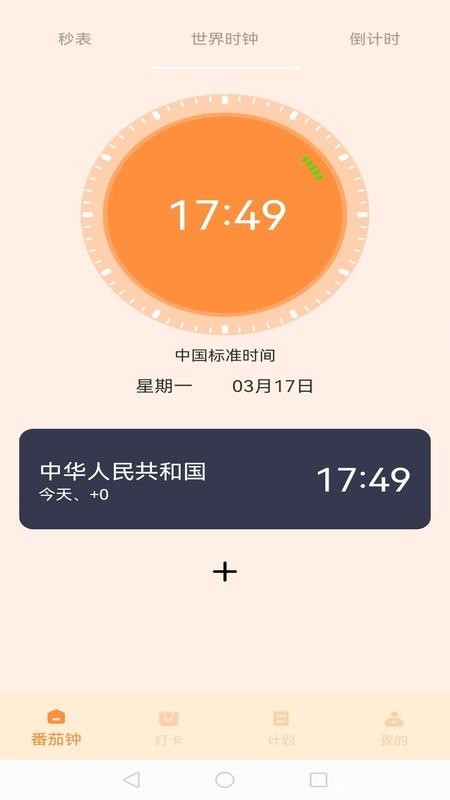 我的番茄手机版