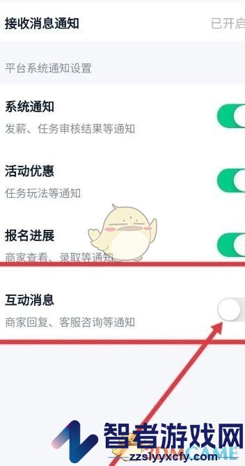 青团社兼职关闭互动消息通知方法