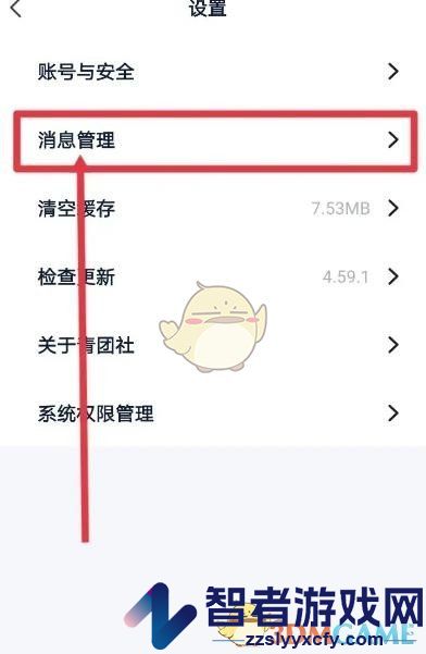 青团社兼职关闭互动消息通知方法