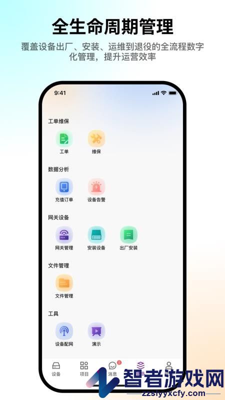 天加智慧物联app下载