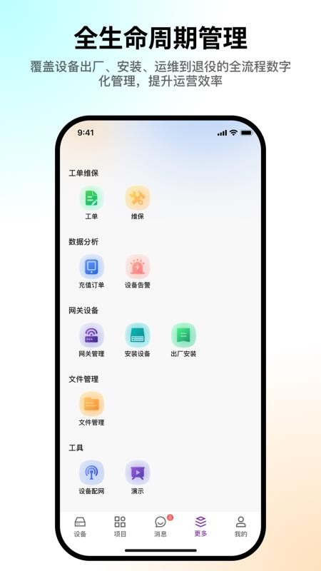 天加智慧物联官网版
