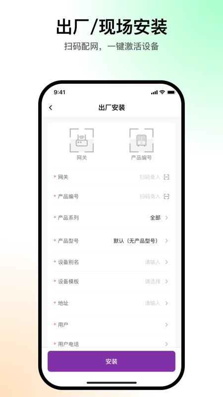 天加智慧物联官网版