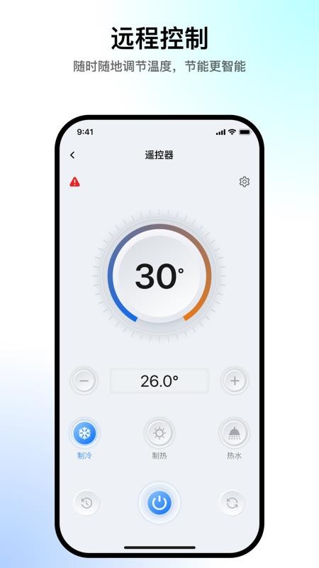 天加智慧物联官网版