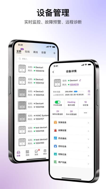 天加智慧物联官网版
