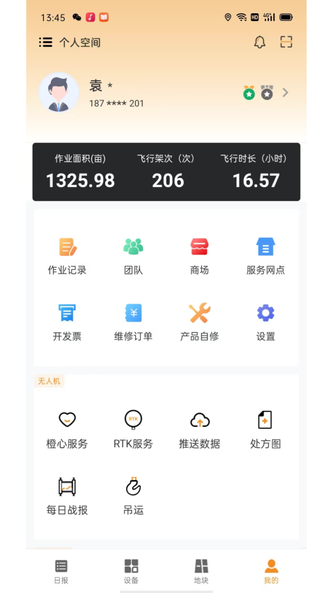 惠达农服最新版本