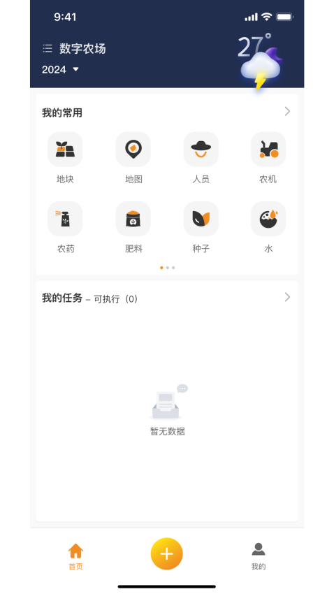 惠达农服最新版本
