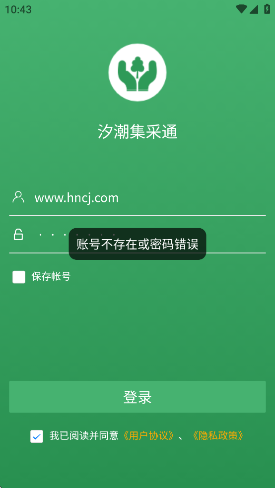 汐潮集采通软件官方版