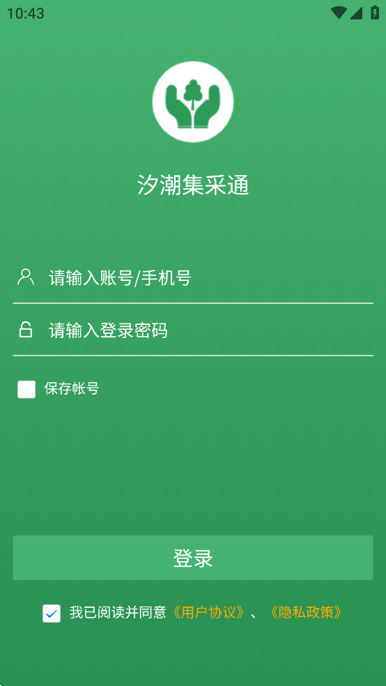 汐潮集采通软件官方版