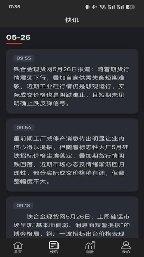 合金点价官方版