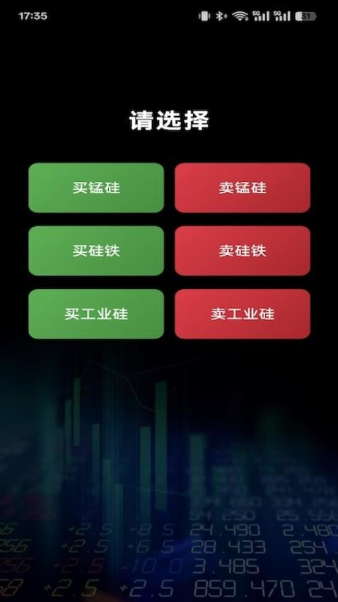 合金点价官方版