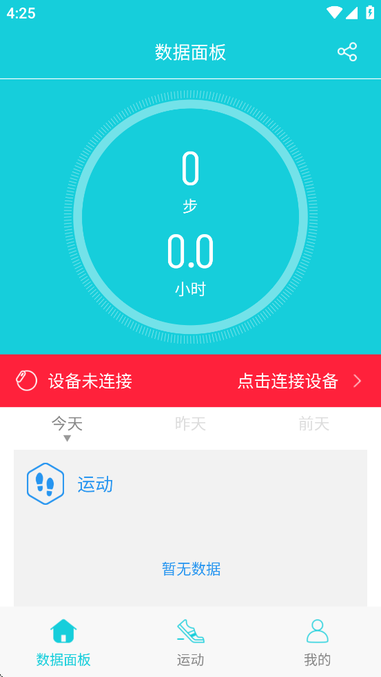 hband手环app 安卓版下载