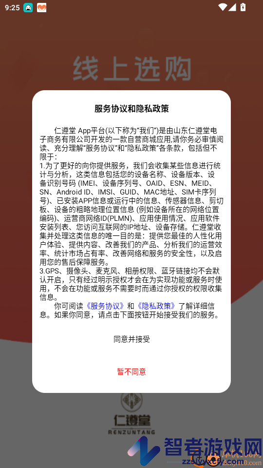 仁遵堂app官方版下载