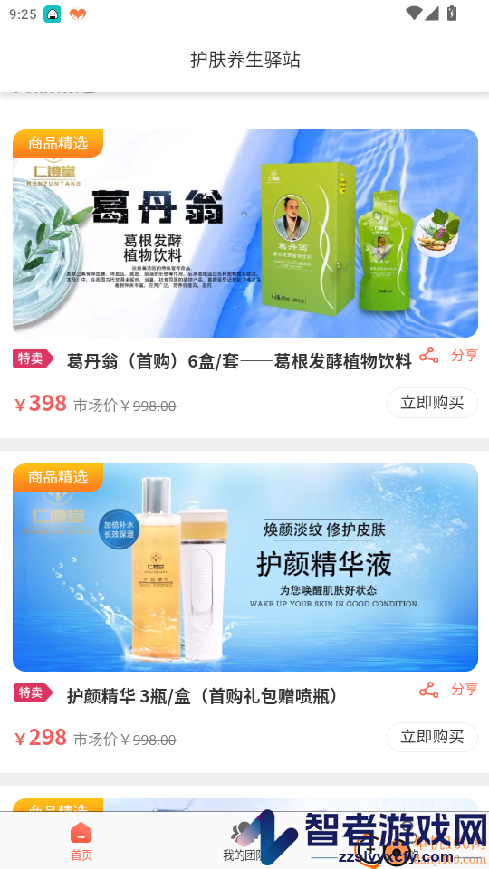 仁遵堂app官方版下载