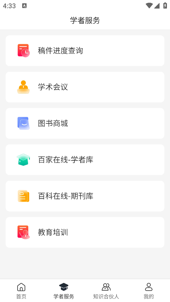 中文知识网官方版