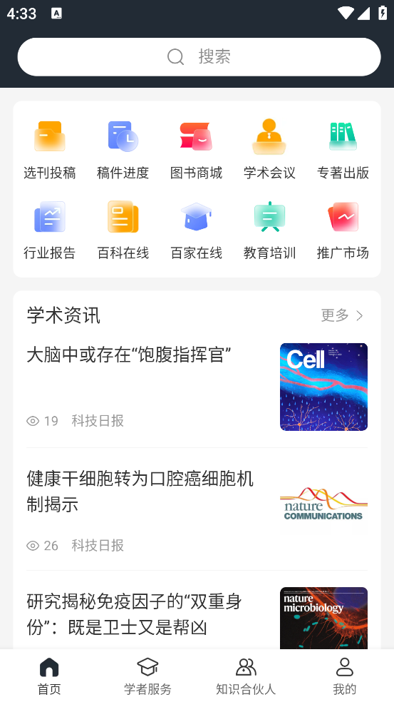 中文知识网官方版
