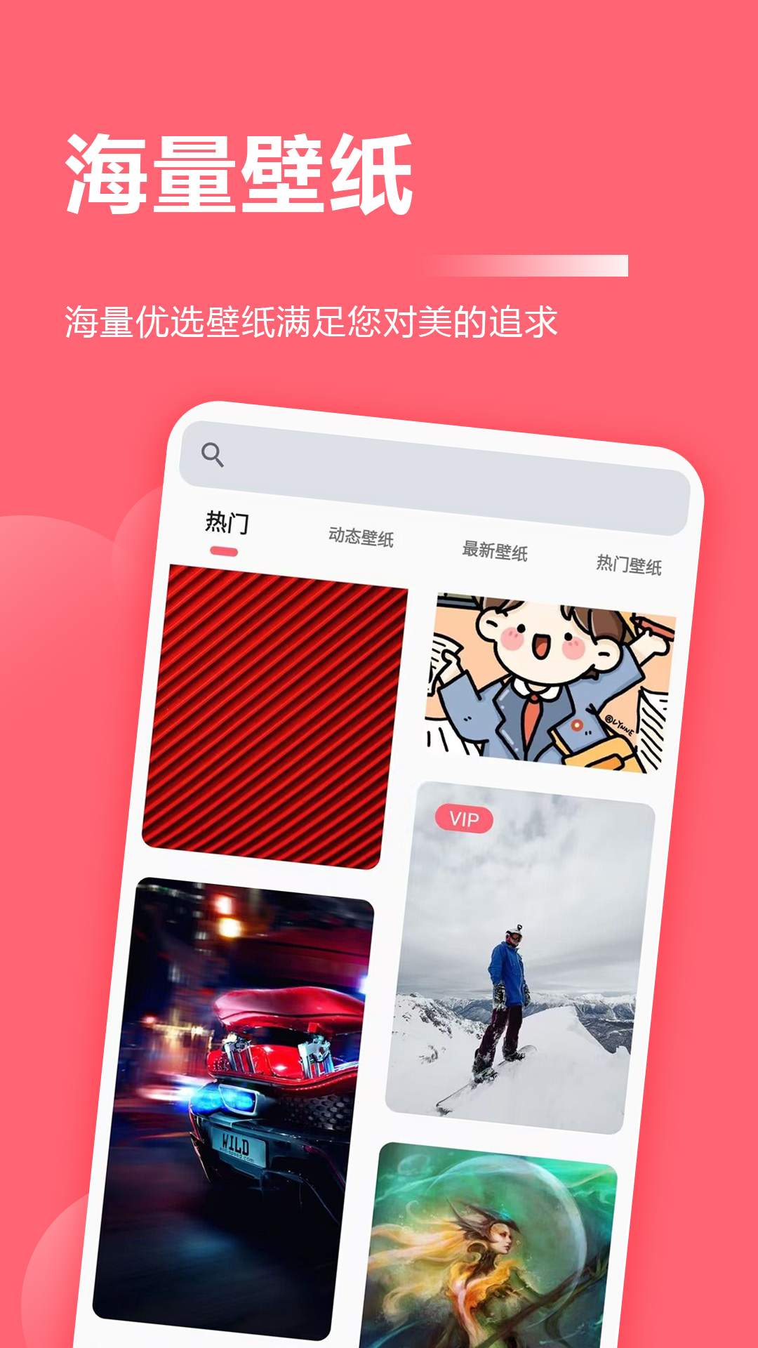 超级壁纸大全最新