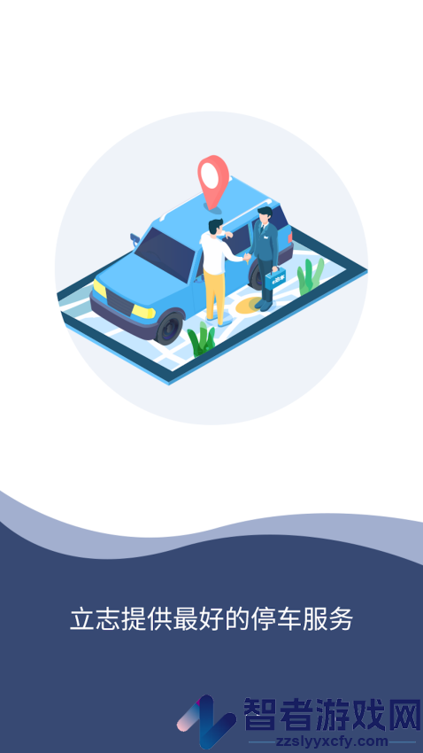 e泊车app下载