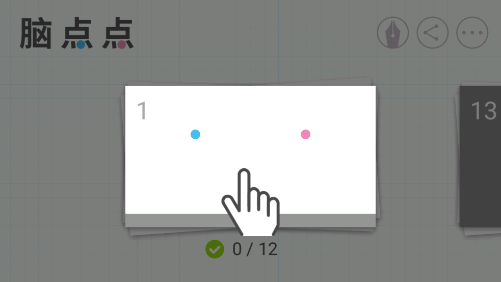 脑点点下载最新版(Brain Dots)
