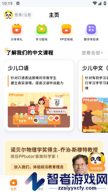 pptutor中文app