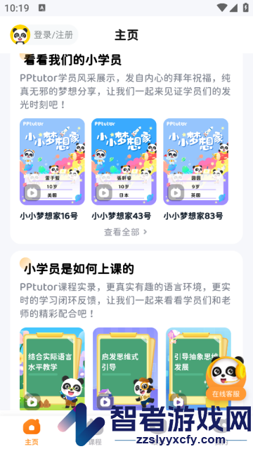 pptutor中文app