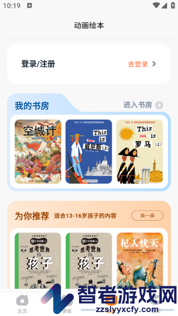 pptutor中文app
