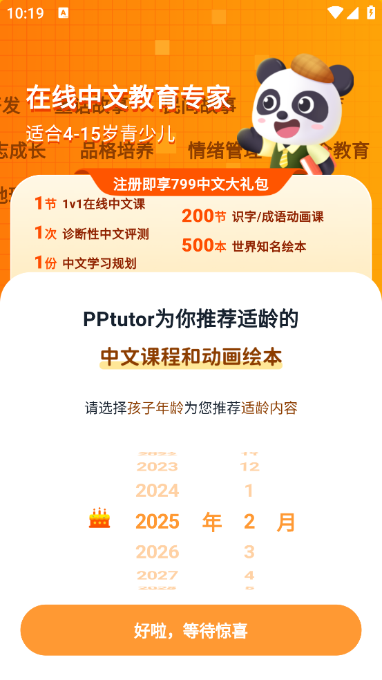 pptutor中文app