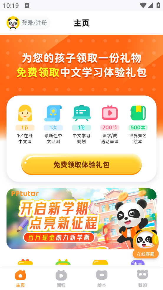 pptutor中文app