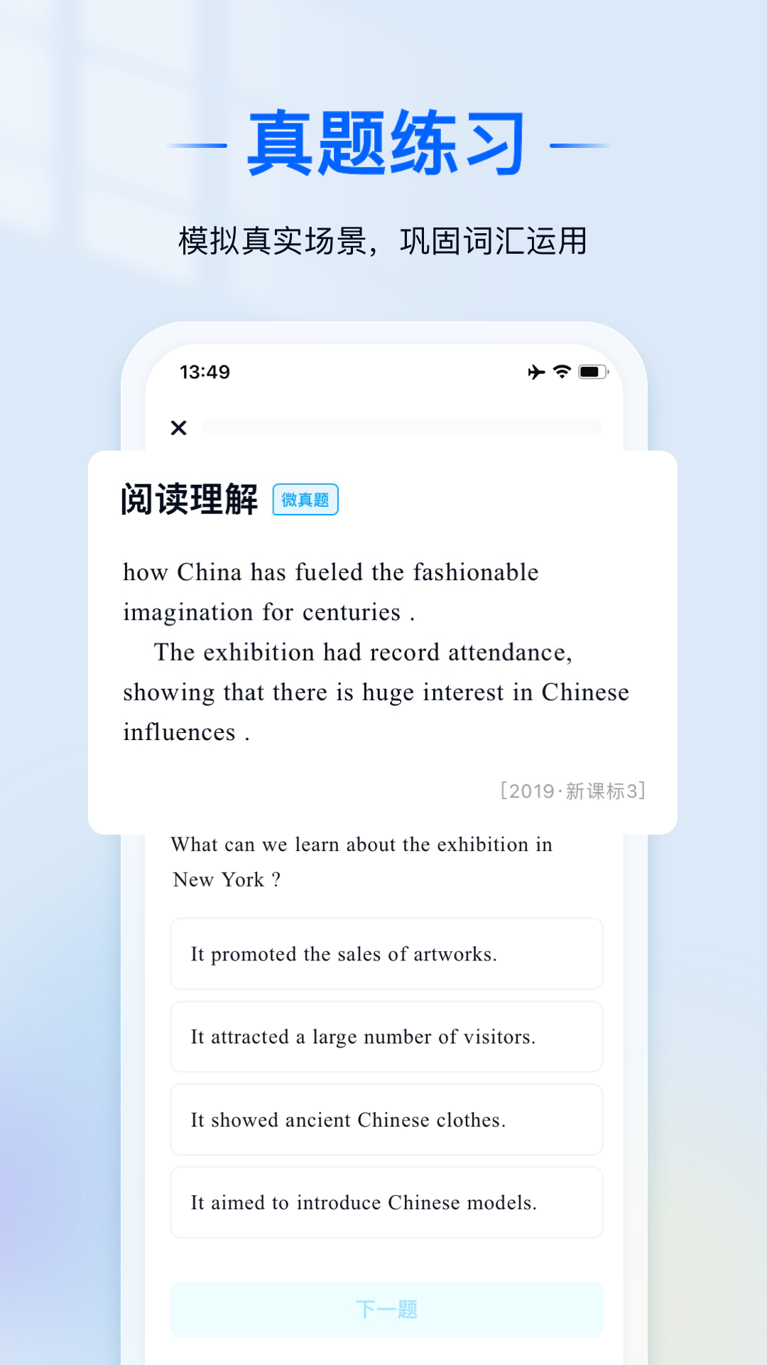 爱语境app
