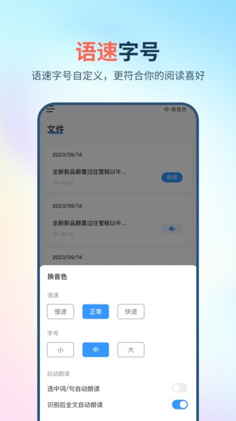拍照朗读神器app