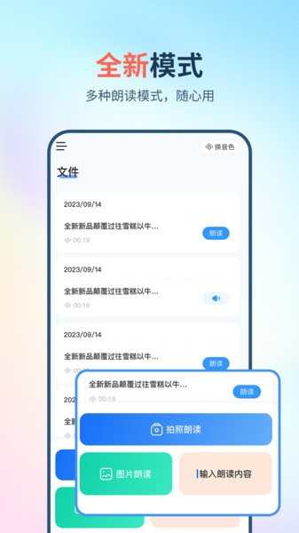 拍照朗读神器app