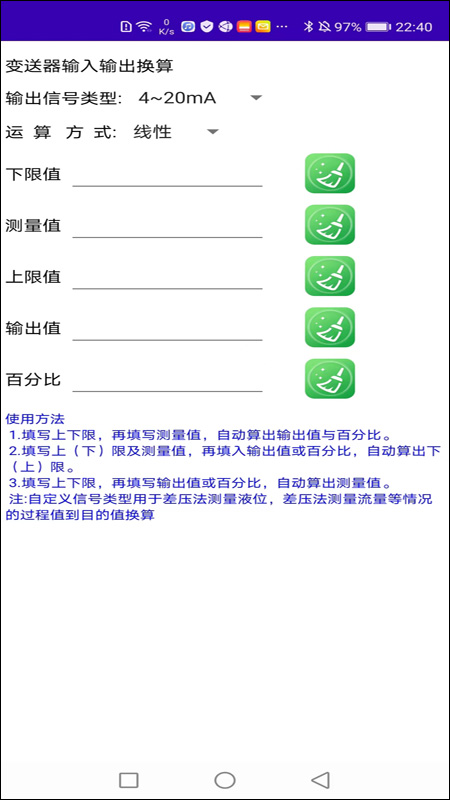 仪控宝典官方版