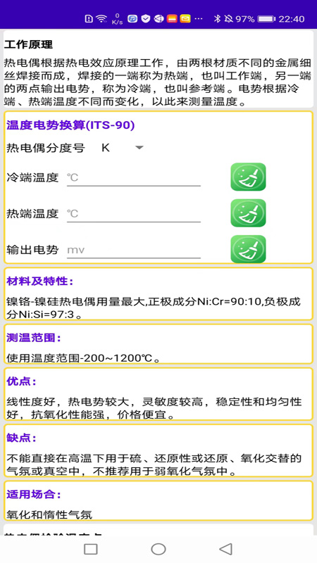 仪控宝典官方版