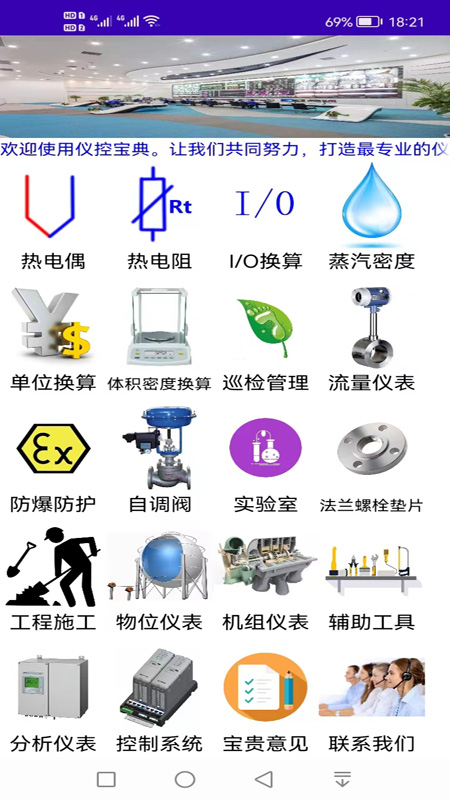 仪控宝典官方版