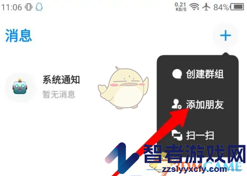 火星添加好友方法