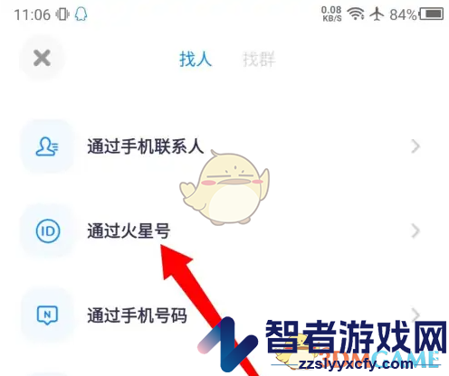 火星添加好友方法