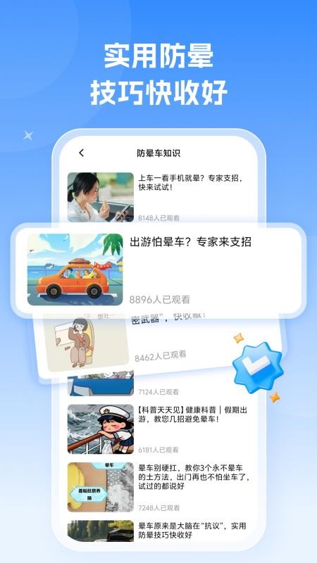 不晕车官网版