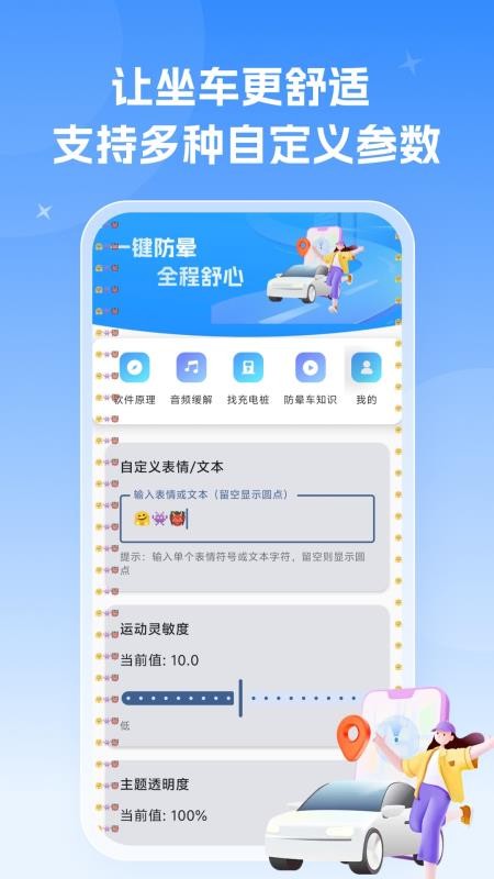 不晕车官网版
