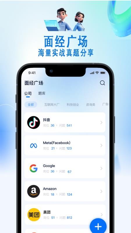 面面通官网版