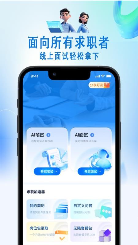 面面通官网版