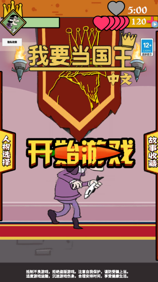 我要当国王中文版