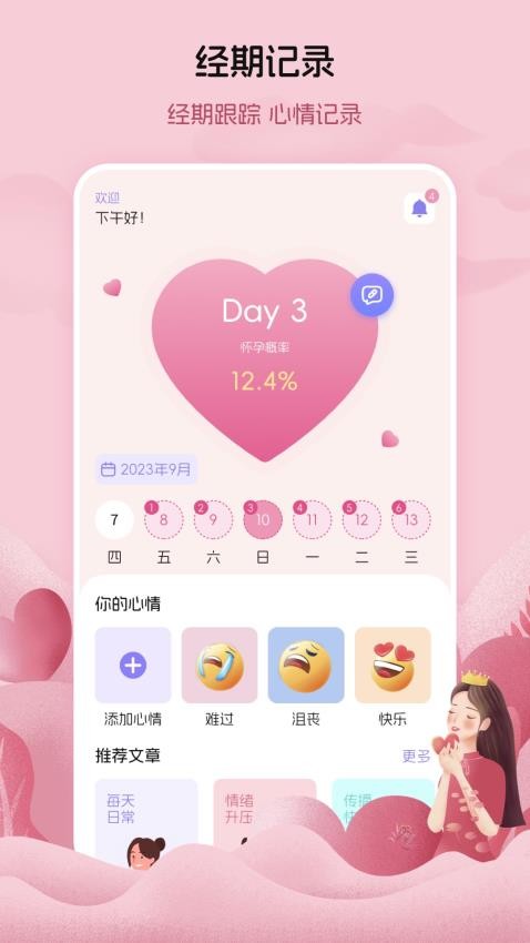 月经例假记录官网版