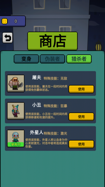 他来抓你了游戏