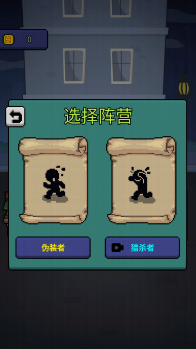 他来抓你了游戏